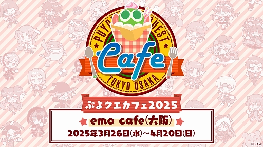 ���������꡼ No.001�Υ���ͥ������ / �֤פ襯���ס��פ襯�����ե�2025 emo cafe�����ˤλ���ͽ����դ�����18��00�˳��ϡ��������˥塼�����