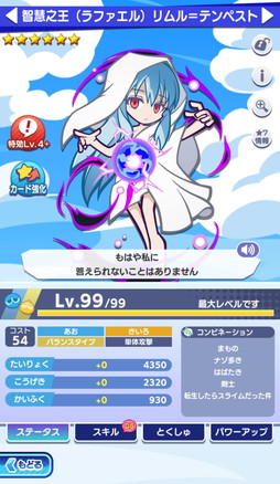 画像ギャラリー No.002のサムネイル画像 / 「ぷよクエ」×アニメ「転生したらスライムだった件」の初コラボ開催。リムルが「デュアルシフト」&「とくもりチェンジ」ありのキャラとして登場