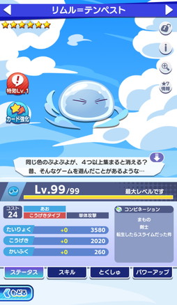 画像ギャラリー No.004のサムネイル画像 / 「ぷよクエ」×アニメ「転生したらスライムだった件」の初コラボ開催。リムルが「デュアルシフト」&「とくもりチェンジ」ありのキャラとして登場