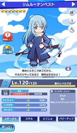 画像ギャラリー No.005のサムネイル画像 / 「ぷよクエ」×アニメ「転生したらスライムだった件」の初コラボ開催。リムルが「デュアルシフト」&「とくもりチェンジ」ありのキャラとして登場