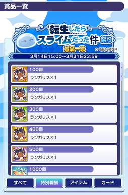 画像ギャラリー No.008のサムネイル画像 / 「ぷよクエ」×アニメ「転生したらスライムだった件」の初コラボ開催。リムルが「デュアルシフト」&「とくもりチェンジ」ありのキャラとして登場