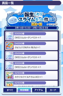 画像ギャラリー No.009のサムネイル画像 / 「ぷよクエ」×アニメ「転生したらスライムだった件」の初コラボ開催。リムルが「デュアルシフト」&「とくもりチェンジ」ありのキャラとして登場