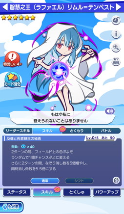 画像ギャラリー No.010のサムネイル画像 / 「ぷよクエ」×アニメ「転生したらスライムだった件」の初コラボ開催。リムルが「デュアルシフト」&「とくもりチェンジ」ありのキャラとして登場