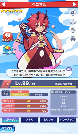 画像ギャラリー No.016のサムネイル画像 / 「ぷよクエ」×アニメ「転生したらスライムだった件」の初コラボ開催。リムルが「デュアルシフト」&「とくもりチェンジ」ありのキャラとして登場