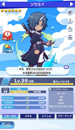 画像ギャラリー No.017のサムネイル画像 / 「ぷよクエ」×アニメ「転生したらスライムだった件」の初コラボ開催。リムルが「デュアルシフト」&「とくもりチェンジ」ありのキャラとして登場