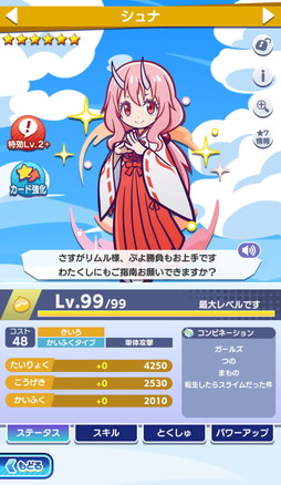 画像ギャラリー No.018のサムネイル画像 / 「ぷよクエ」×アニメ「転生したらスライムだった件」の初コラボ開催。リムルが「デュアルシフト」&「とくもりチェンジ」ありのキャラとして登場