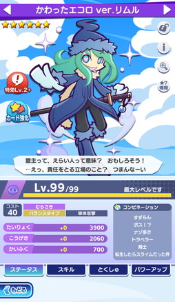 画像ギャラリー No.020のサムネイル画像 / 「ぷよクエ」×アニメ「転生したらスライムだった件」の初コラボ開催。リムルが「デュアルシフト」&「とくもりチェンジ」ありのキャラとして登場