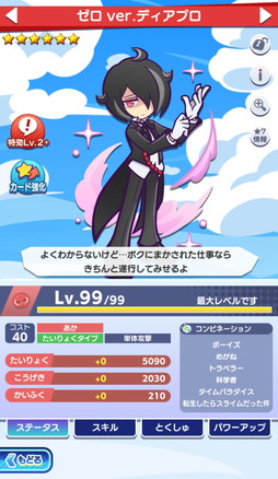 画像ギャラリー No.022のサムネイル画像 / 「ぷよクエ」×アニメ「転生したらスライムだった件」の初コラボ開催。リムルが「デュアルシフト」&「とくもりチェンジ」ありのキャラとして登場