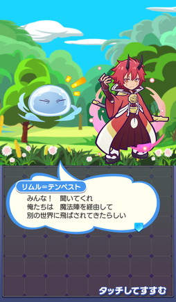 画像ギャラリー No.024のサムネイル画像 / 「ぷよクエ」×アニメ「転生したらスライムだった件」の初コラボ開催。リムルが「デュアルシフト」&「とくもりチェンジ」ありのキャラとして登場
