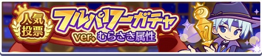 画像ギャラリー No.002のサムネイル画像 / 「ぷよクエ」,人気投票むらさき属性の1位「シェゾ」と2位「ラフィソル」が登場するガチャを開催中
