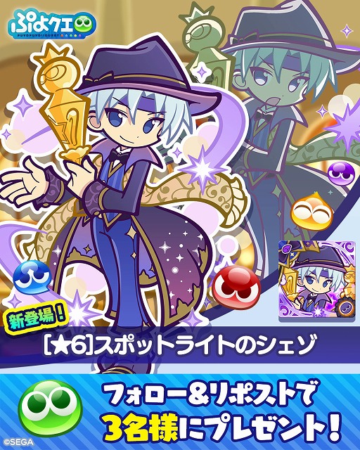 画像ギャラリー No.011のサムネイル画像 / 「ぷよクエ」,人気投票むらさき属性の1位「シェゾ」と2位「ラフィソル」が登場するガチャを開催中