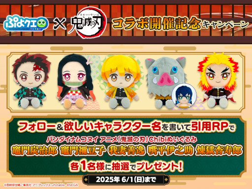 画像ギャラリー No.015のサムネイル画像 / 「ぷよぷよ!!クエスト」,アニメ「鬼滅の刃」とのコラボイベントがスタート