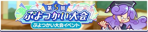 画像ギャラリー No.015のサムネイル画像 / 12周年を迎えた「ぷよぷよ!!クエスト」,累計ダウンロード数3000万件を突破。記念キャンペーンを開催