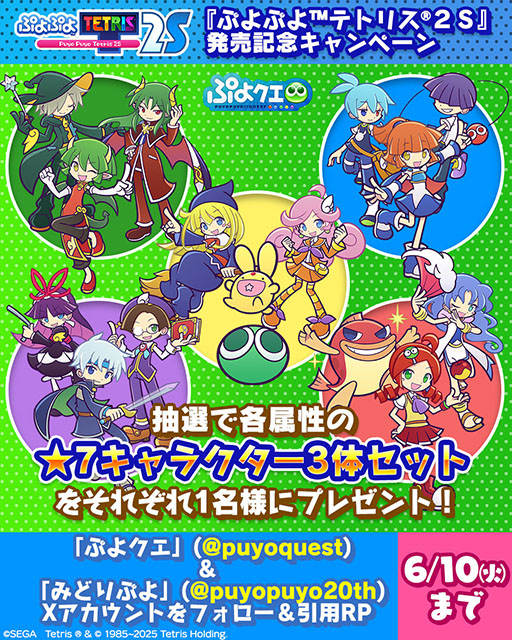 画像ギャラリー No.004のサムネイル画像 / 「ぷよクエ」,ぷよテト2S 発売記念ガチャやログインボーナスを開催