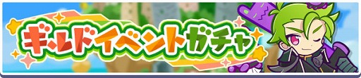 画像ギャラリー No.006のサムネイル画像 / 「ぷよクエ」,ギルドイベント「3000万DL記念!世界樹ラッシュ」を開催