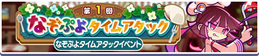画像ギャラリー No.015のサムネイル画像 / 「ぷよクエ」,はやおきキッチンのヤナら3名が新登場するガチャを開始