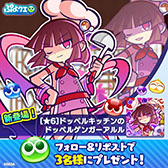 画像ギャラリー No.017のサムネイル画像 / 「ぷよクエ」,はやおきキッチンのヤナら3名が新登場するガチャを開始