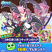 画像ギャラリー No.019のサムネイル画像 / 「ぷよクエ」,はやおきキッチンのヤナら3名が新登場するガチャを開始