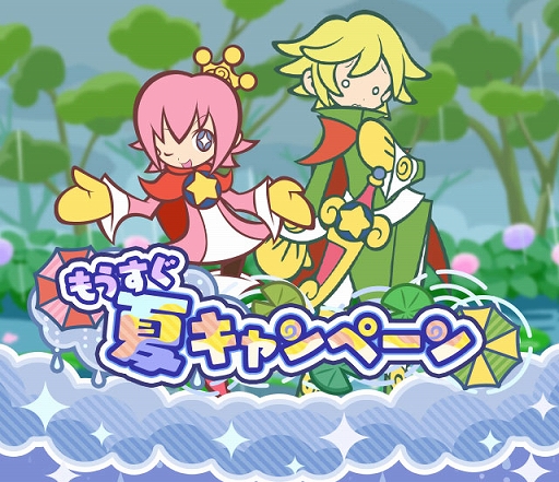 画像ギャラリー No.001のサムネイル画像 / 「ぷよクエ」,もうすぐ夏キャンペーンを開催中。プリンプタウンのさかな王子(人間)オトモが新登場