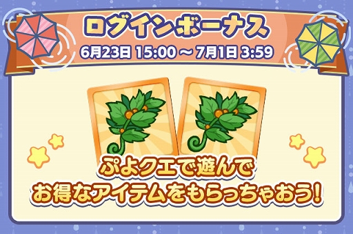 画像ギャラリー No.003のサムネイル画像 / 「ぷよクエ」,もうすぐ夏キャンペーンを開催中。プリンプタウンのさかな王子(人間)オトモが新登場