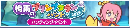 画像ギャラリー No.004のサムネイル画像 / 「ぷよクエ」,もうすぐ夏キャンペーンを開催中。プリンプタウンのさかな王子(人間)オトモが新登場
