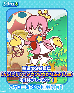 画像ギャラリー No.010のサムネイル画像 / 「ぷよクエ」,もうすぐ夏キャンペーンを開催中。プリンプタウンのさかな王子(人間)オトモが新登場