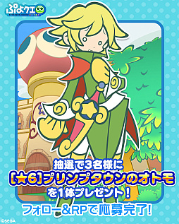 画像ギャラリー No.011のサムネイル画像 / 「ぷよクエ」,もうすぐ夏キャンペーンを開催中。プリンプタウンのさかな王子(人間)オトモが新登場
