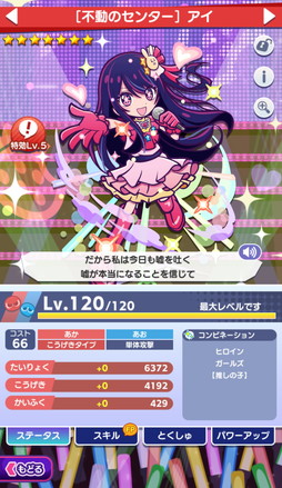 画像ギャラリー No.004のサムネイル画像 / 「ぷよクエ」×TVアニメ【推しの子】初コラボを本日から開催。アイやルビー,アクア,有馬かな,MEMちょ,黒川あかねが参戦