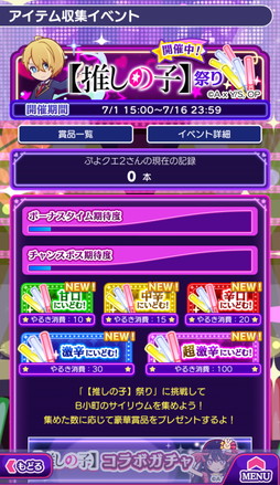 画像ギャラリー No.020のサムネイル画像 / 「ぷよクエ」×TVアニメ【推しの子】初コラボを本日から開催。アイやルビー,アクア,有馬かな,MEMちょ,黒川あかねが参戦