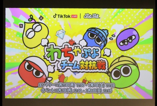 画像ギャラリー No.025のサムネイル画像 / 35周年を迎える「ぷよぷよ」の記念企画を続々発表! 「ぷよの日2026 公開生放送 〜ぷよぷよ35周年記念スペシャル〜」レポート