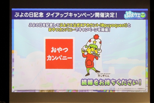 画像ギャラリー No.036のサムネイル画像 / 35周年を迎える「ぷよぷよ」の記念企画を続々発表! 「ぷよの日2026 公開生放送 〜ぷよぷよ35周年記念スペシャル〜」レポート