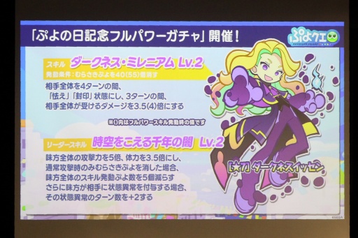 画像ギャラリー No.044のサムネイル画像 / 35周年を迎える「ぷよぷよ」の記念企画を続々発表! 「ぷよの日2026 公開生放送 〜ぷよぷよ35周年記念スペシャル〜」レポート