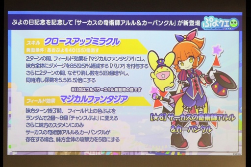 画像ギャラリー No.046のサムネイル画像 / 35周年を迎える「ぷよぷよ」の記念企画を続々発表! 「ぷよの日2026 公開生放送 〜ぷよぷよ35周年記念スペシャル〜」レポート