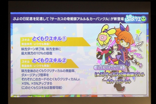 画像ギャラリー No.047のサムネイル画像 / 35周年を迎える「ぷよぷよ」の記念企画を続々発表! 「ぷよの日2026 公開生放送 〜ぷよぷよ35周年記念スペシャル〜」レポート