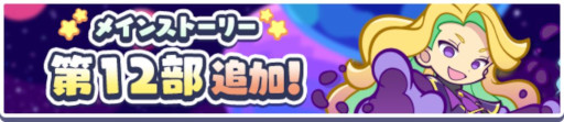 画像ギャラリー No.005のサムネイル画像 / 「ぷよぷよ!!クエスト」，ぷよの日2026記念キャンペーンの第1弾を開始