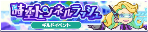 画像ギャラリー No.008のサムネイル画像 / 「ぷよぷよ!!クエスト」，ぷよの日2026記念キャンペーンの第1弾を開始