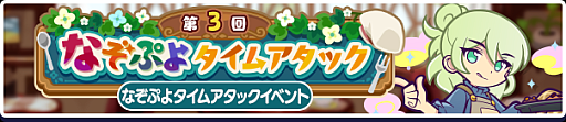 画像ギャラリー No.011のサムネイル画像 / 「ぷよクエ」，“ホワイトデーキャンペーン”を3月4日より開催