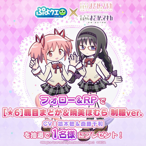 画像ギャラリー No.020のサムネイル画像 / 「ぷよクエ」，魔法少女まどか☆マギカとのコラボイベントを本日から開催