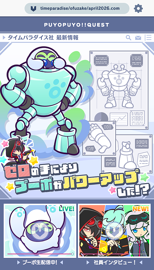 画像ギャラリー No.002のサムネイル画像 / 「ぷよクエ」,エイプリルフール1日限定イベントを開催