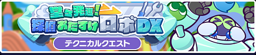 画像ギャラリー No.006のサムネイル画像 / 「ぷよクエ」,エイプリルフール1日限定イベントを開催