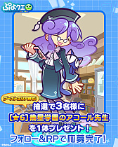 画像ギャラリー No.016のサムネイル画像 / 「ぷよクエ」“もうすぐ13周年！カウントダウンキャンペーン”を開催