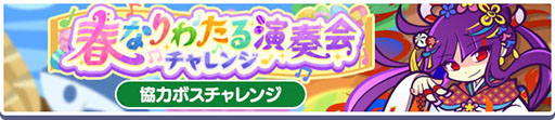 画像ギャラリー No.007のサムネイル画像 / 「ぷよクエ」，新キャラ「はるならすシグレ 」が参戦