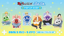 画像ギャラリー No.002のサムネイル画像 / 「ぷよぷよ」35周年“だいれんさ!” プロジェクトの続報が公開に。東リベや広島とのコラボが決定