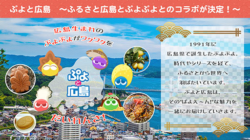画像ギャラリー No.004のサムネイル画像 / 「ぷよぷよ」35周年“だいれんさ!” プロジェクトの続報が公開に。東リベや広島とのコラボが決定