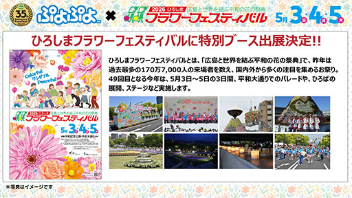 画像ギャラリー No.006のサムネイル画像 / 「ぷよぷよ」35周年“だいれんさ!” プロジェクトの続報が公開に。東リベや広島とのコラボが決定