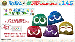 画像ギャラリー No.007のサムネイル画像 / 「ぷよぷよ」35周年“だいれんさ!” プロジェクトの続報が公開に。東リベや広島とのコラボが決定