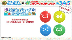 画像ギャラリー No.008のサムネイル画像 / 「ぷよぷよ」35周年“だいれんさ!” プロジェクトの続報が公開に。東リベや広島とのコラボが決定