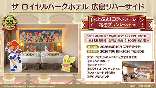 画像ギャラリー No.010のサムネイル画像 / 「ぷよぷよ」35周年“だいれんさ!” プロジェクトの続報が公開に。東リベや広島とのコラボが決定