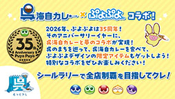 画像ギャラリー No.012のサムネイル画像 / 「ぷよぷよ」35周年“だいれんさ!” プロジェクトの続報が公開に。東リベや広島とのコラボが決定