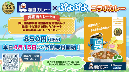 画像ギャラリー No.013のサムネイル画像 / 「ぷよぷよ」35周年“だいれんさ!” プロジェクトの続報が公開に。東リベや広島とのコラボが決定